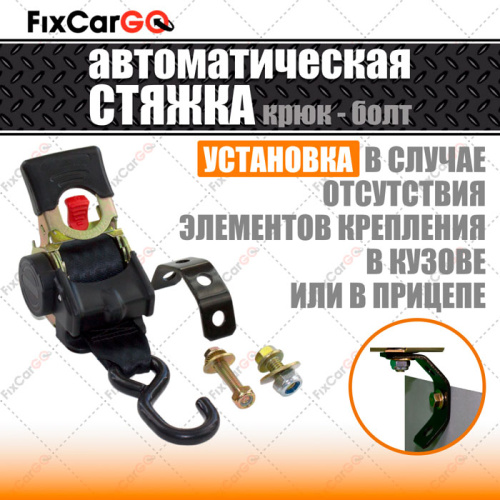 Стяжка груза автоматическая 50 мм, 2,7 м, с креплением Стяжка груза автоматическая 50 мм, 2,7 м, с креплением