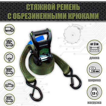Ремень стяжной 30 мм. 1,5 т. 3 м "Камуфляж" Ремень стяжной 30 мм. 1,5 т. 3 м "Камуфляж"