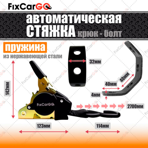 Стяжка груза автоматическая 50 мм, 2,7 м, с креплением Стяжка груза автоматическая 50 мм, 2,7 м, с креплением