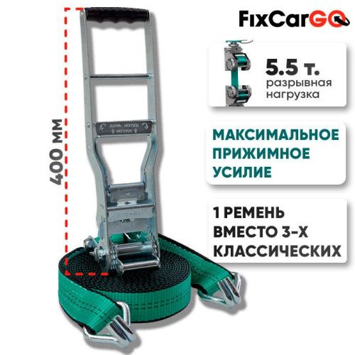 Стяжной ремень крепления груза 50 мм. 5,5 т. с длинной ручкой 400 мм. и прижимом